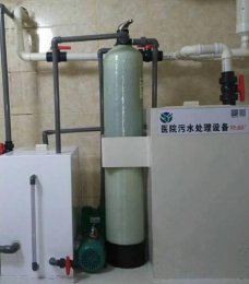 医院污水处理设备